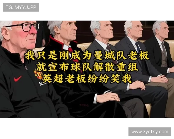 英超各球队老板财富背景与投资理念