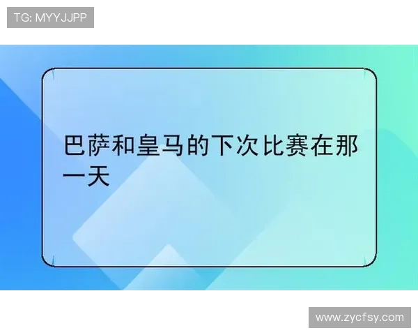 西甲赛程中巴塞罗那对阵皇家马德里比赛时间 西甲赛程中巴塞罗那对阵皇家马德里比赛时间